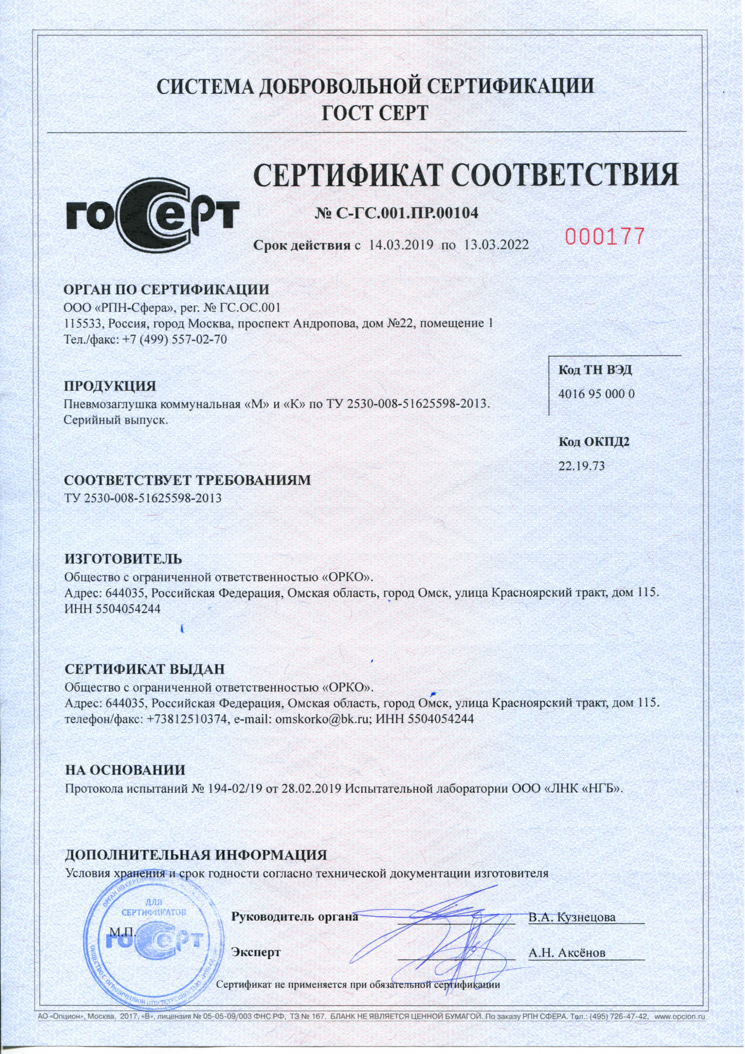 Сертификат заглушки коммунальной